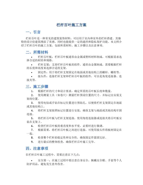栏杆百叶施工方案