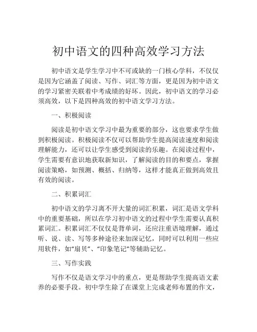 初中语文的四种高效学习方法