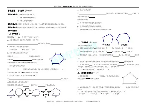 多边形(导学案)