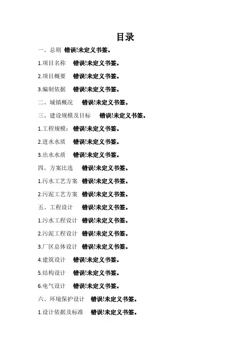 ××××污水处理厂提标改造项目可研