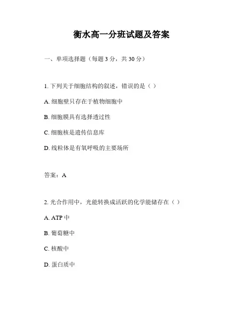 衡水高一分班试题及答案