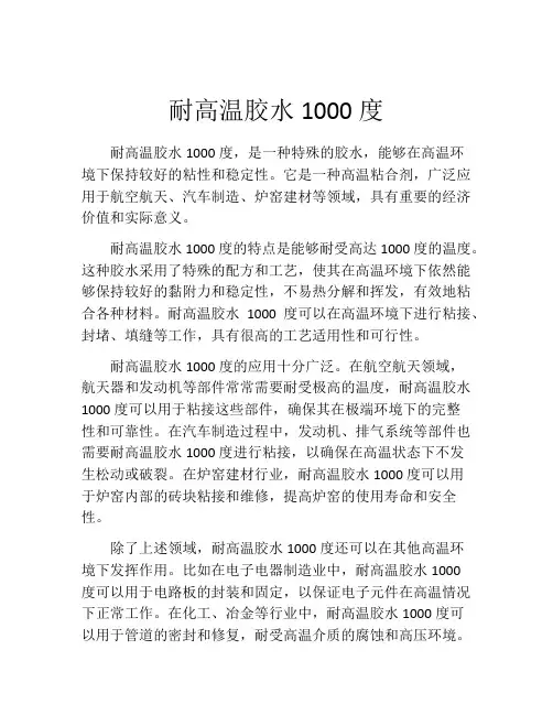 耐高温胶水1000度