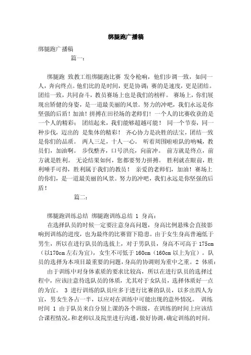 绑腿跑广播稿（模板）