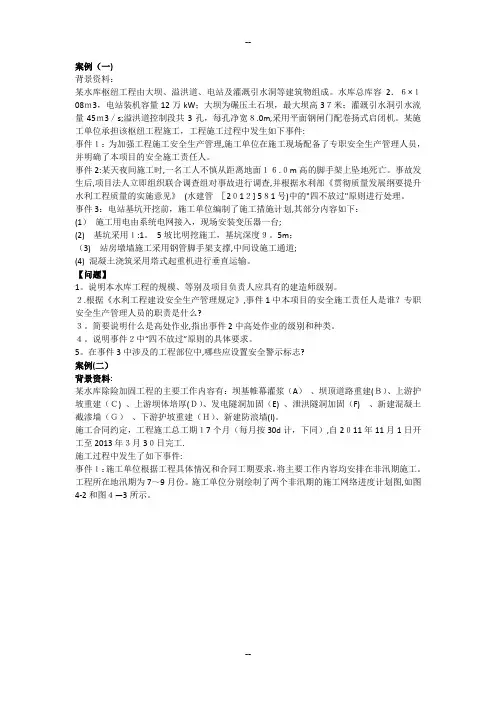 一级建造师水利水电案例真题及答案(完整版)