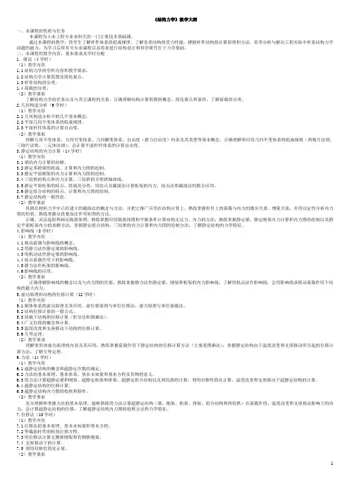 武汉理工大学土木工程结构力学本科期末考试题