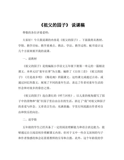 《祖父的园子》 说课稿