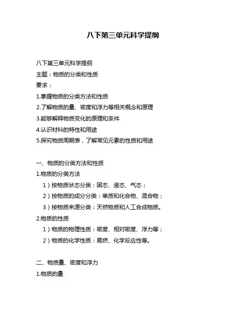 八下第三单元科学提纲