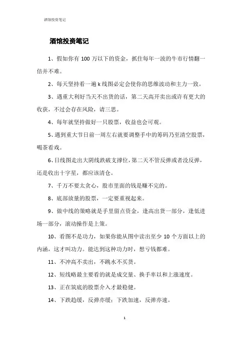 酒馆投资笔记