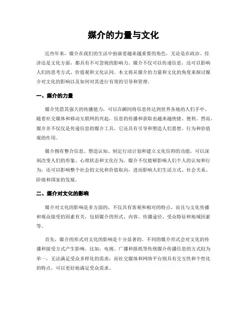 媒介的力量与文化