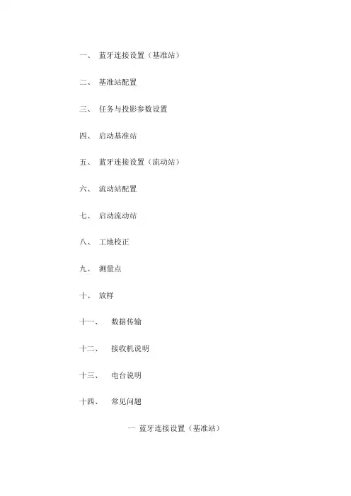 天宝GPS操作流程