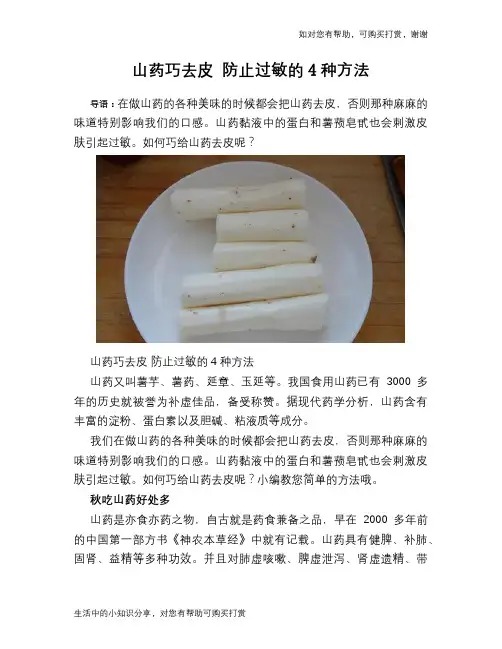 山药巧去皮 防止过敏的4种方法
