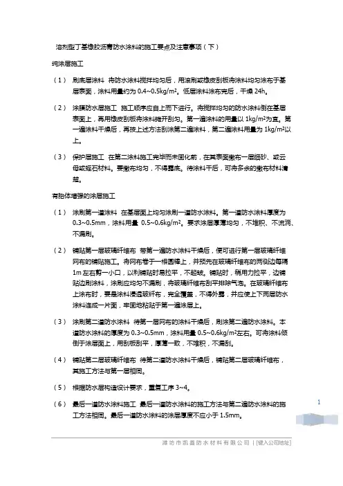 溶剂型丁基橡胶沥青防水涂料的施工要点及注意事项(下)
