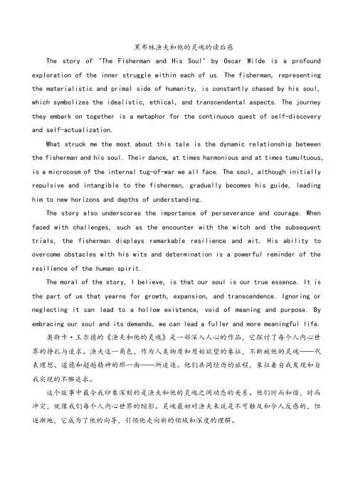 黑布林渔夫和他的灵魂的读后感