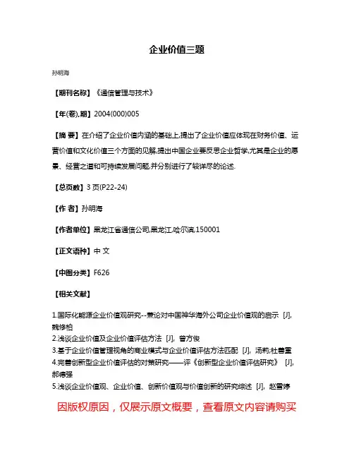 企业价值三题