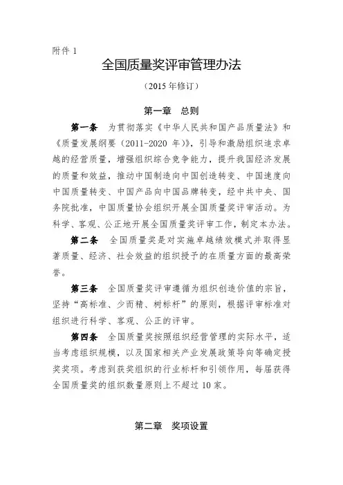 全国质量奖评审管理办法