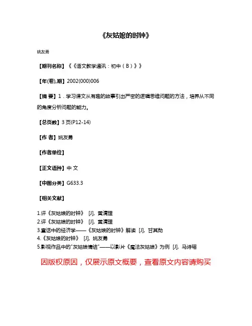 《灰姑娘的时钟》
