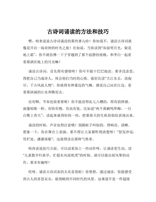 古诗词诵读的方法和技巧
