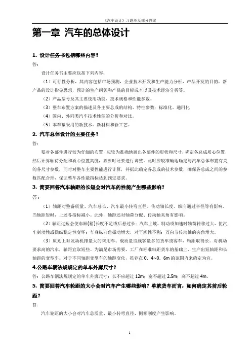 汽车设计习题库及部分答案58页 2