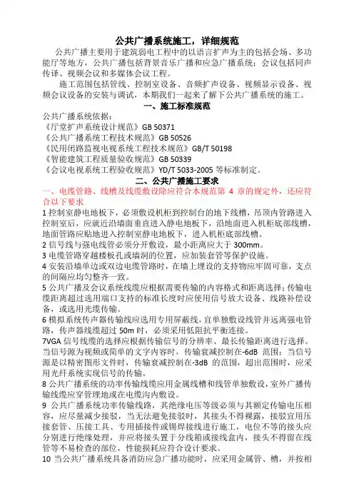 公共广播系统施工详细规范