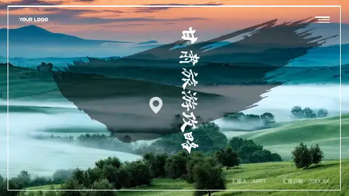甘肃旅游攻略ppt