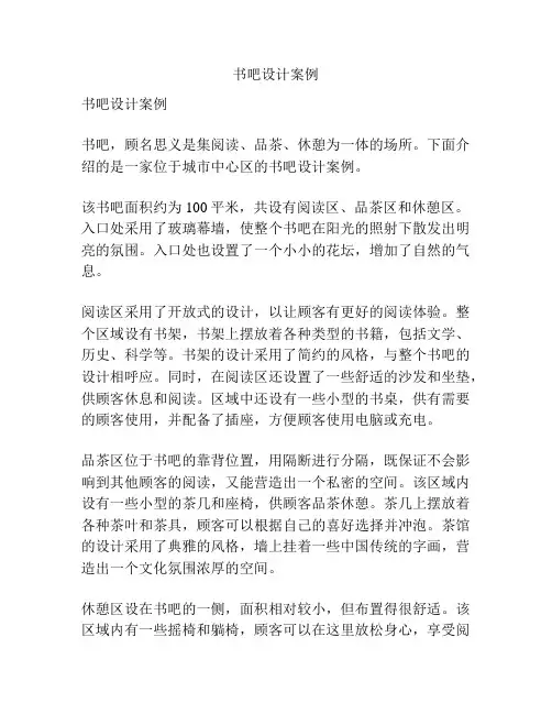 书吧设计案例