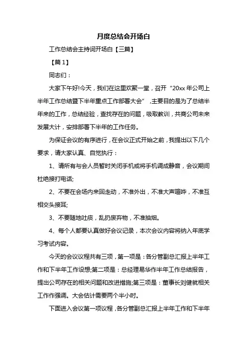 月度总结会开场白