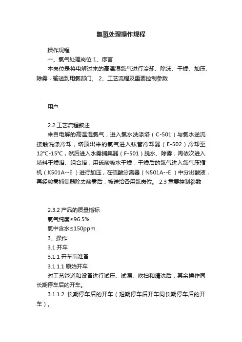 氯氢处理操作规程
