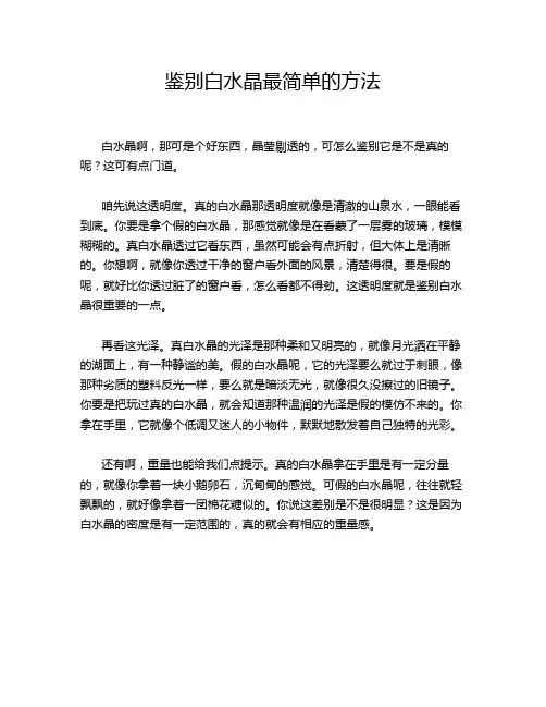 鉴别白水晶最简单的方法