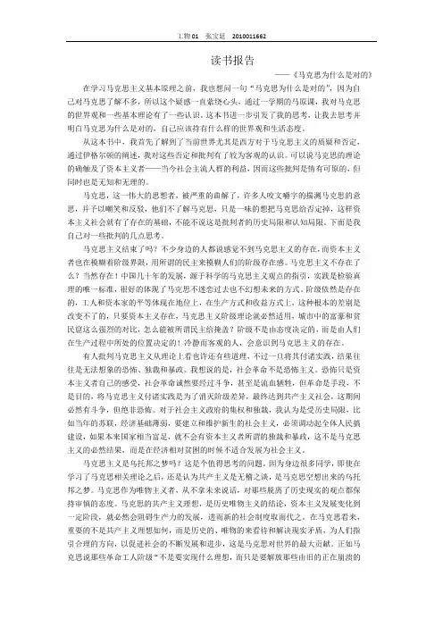 读书报告马克思为什么是对的