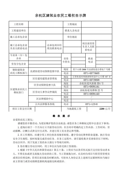 余杭区建筑业维权告示公示牌模板-2022年模板