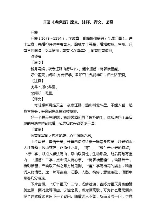 汪藻《点绛唇》原文、注释、译文、鉴赏