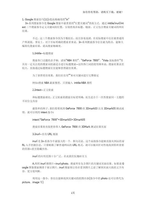 google搜索技巧