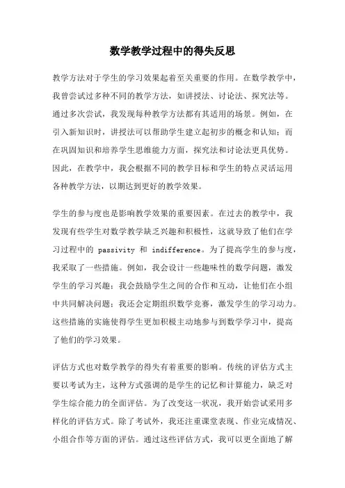 数学教学过程中的得失反思