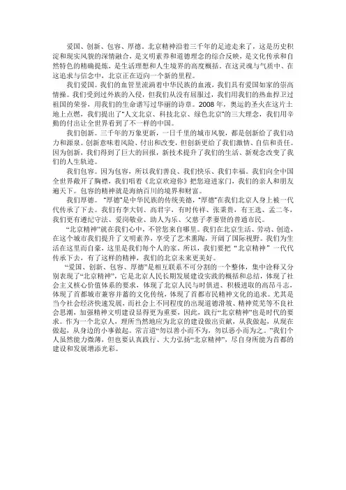北京精神