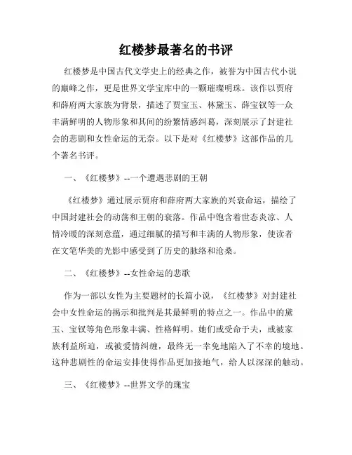 红楼梦最著名的书评