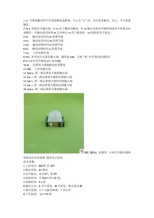 人体红外感应延时开关