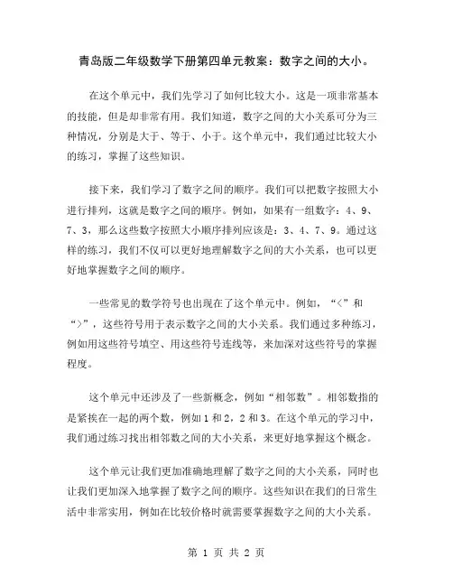 青岛版二年级数学下册第四单元教案：数字之间的大小