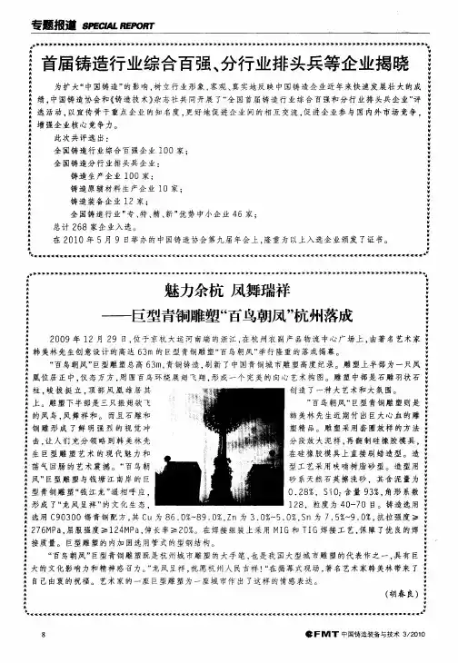 首届铸造行业综合百强、分行业排头兵等企业揭晓