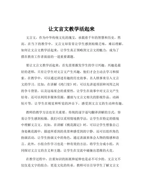 让文言文教学活起来