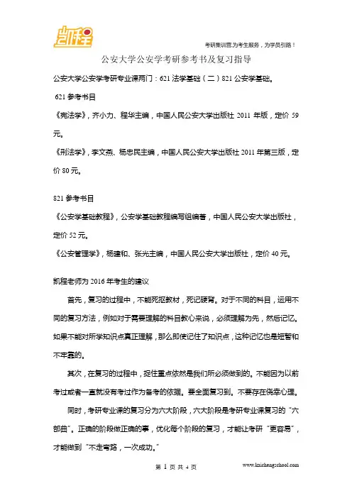 公安大学公安学考研参考书及复习指导