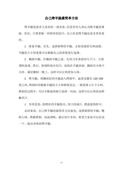 自己烤羊腿最简单方法
