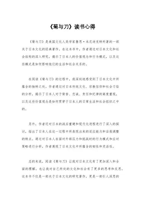 《菊与刀》读书心得