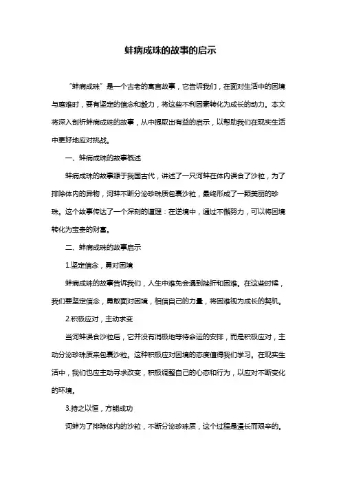 蚌病成珠的故事的启示