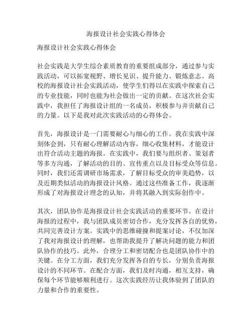 海报设计社会实践心得体会