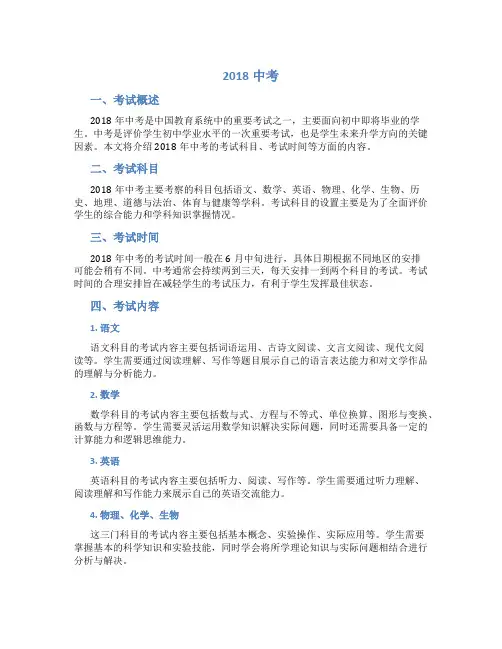 2018中考
