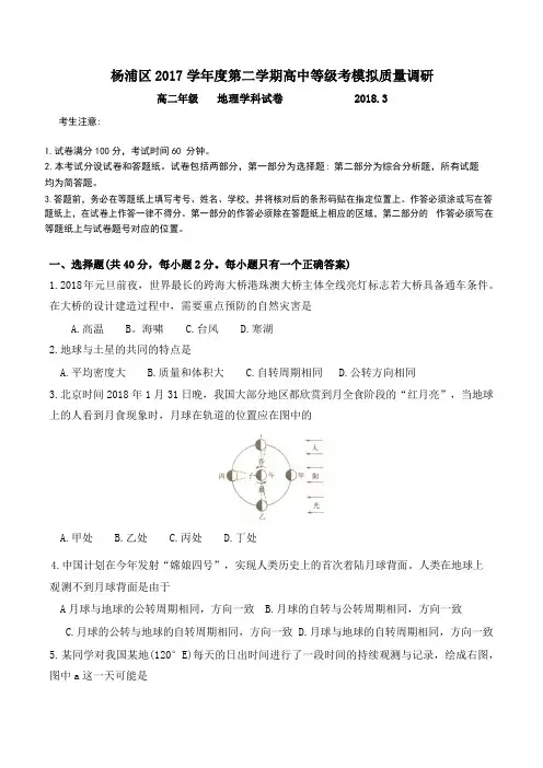 杨浦区高二地理二模2018.3