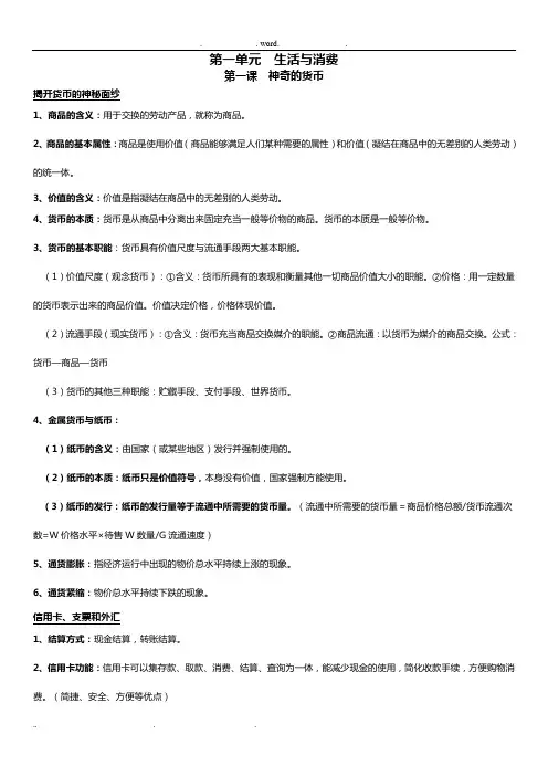 人教版高中政治必修一知识点