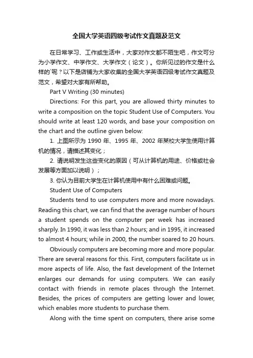 全国大学英语四级考试作文真题及范文