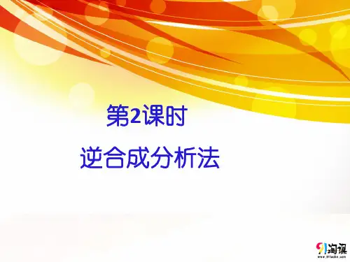 课件6：3.4.2逆合成分析法