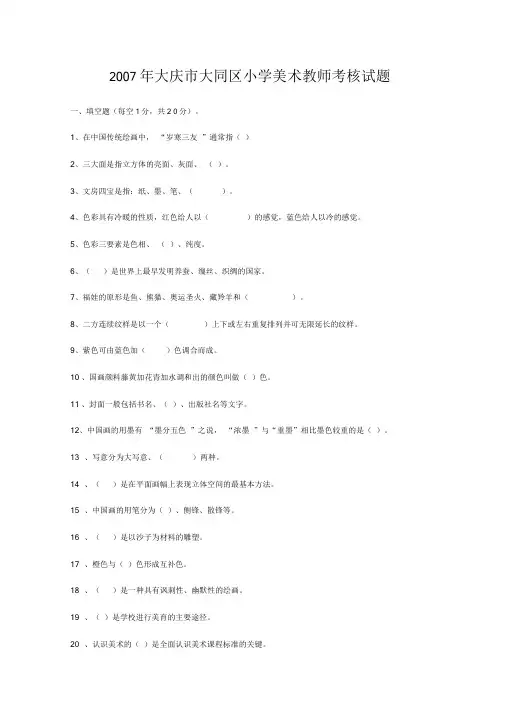 中外美术题目